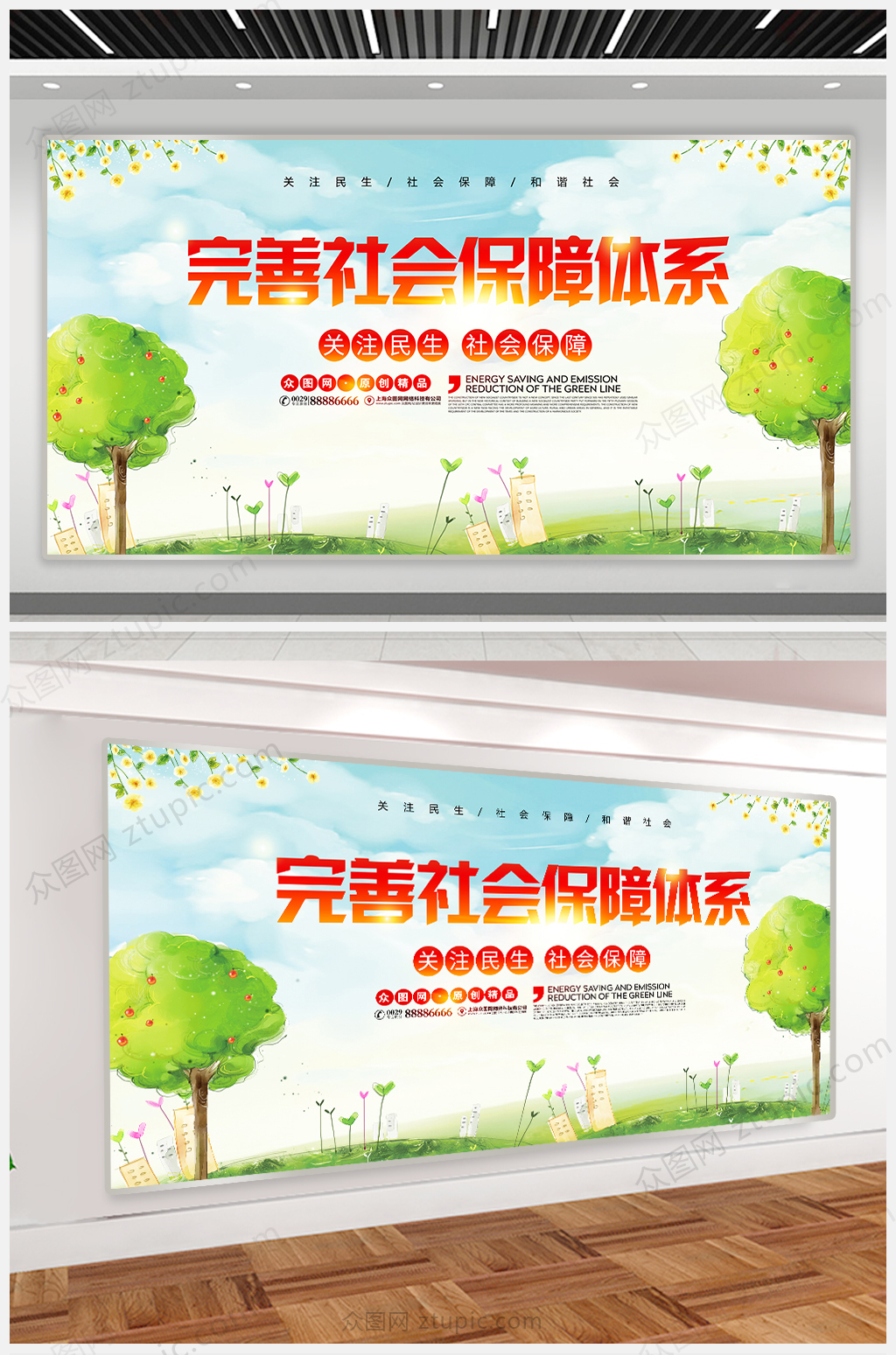 绿色清新完善社会保障体系党建展板素材
