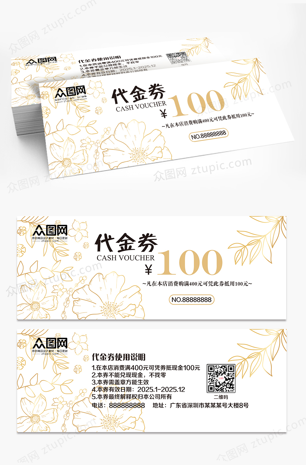 简约手绘花纹通用代金券素材