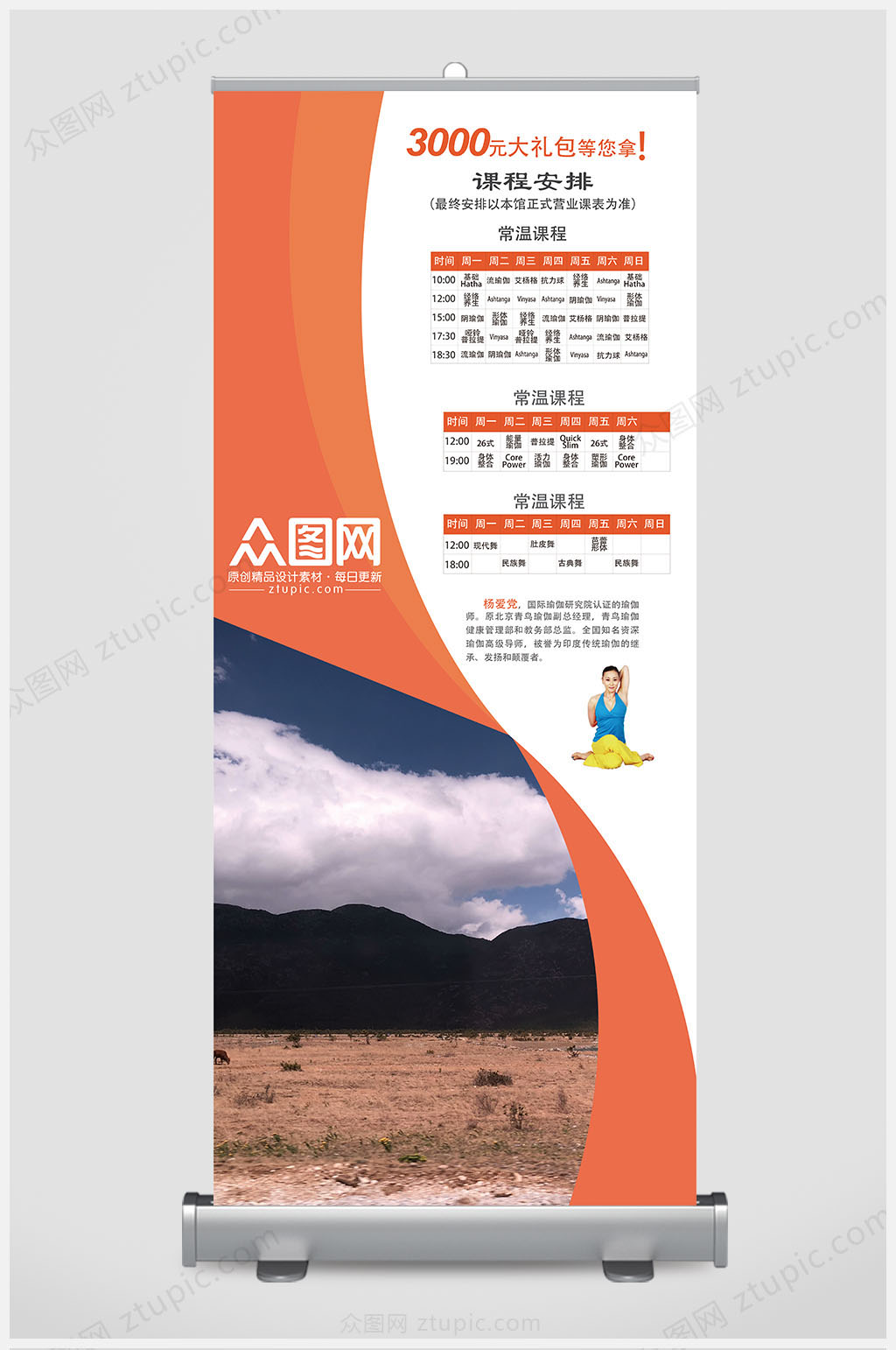 粉红色简约课程企业促销展架易拉宝素材