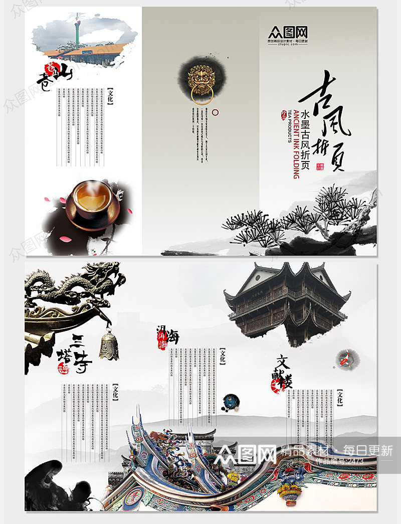 中国风淡雅古风通用版三折页素材