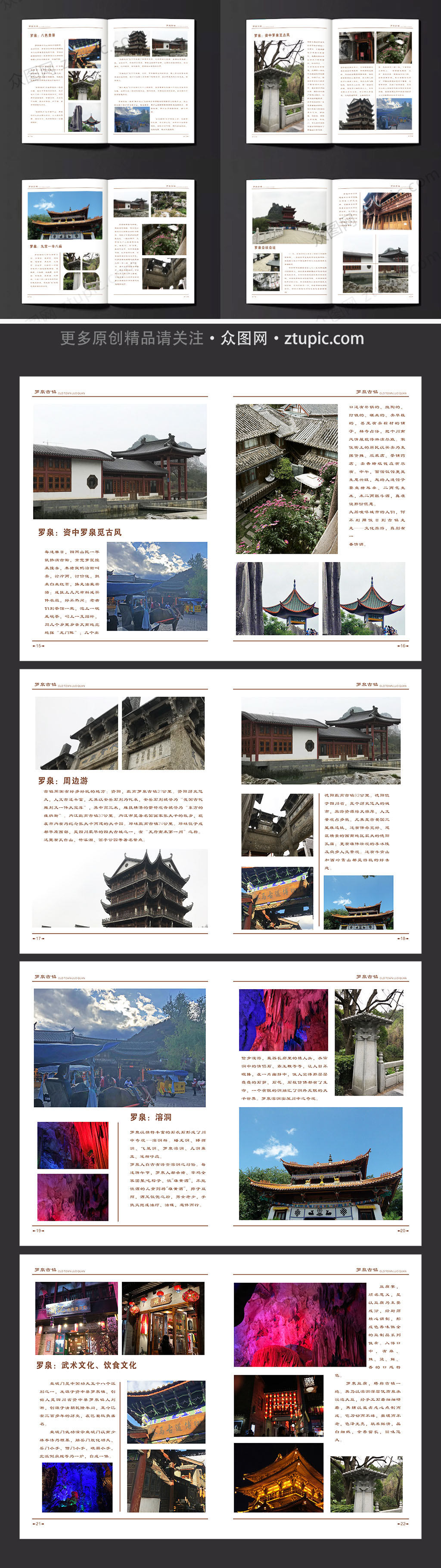 复古韵味中国风画册封面素材