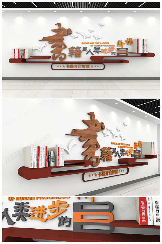 大气木质图书馆阅览室读书日读书职工书屋文化墙设计