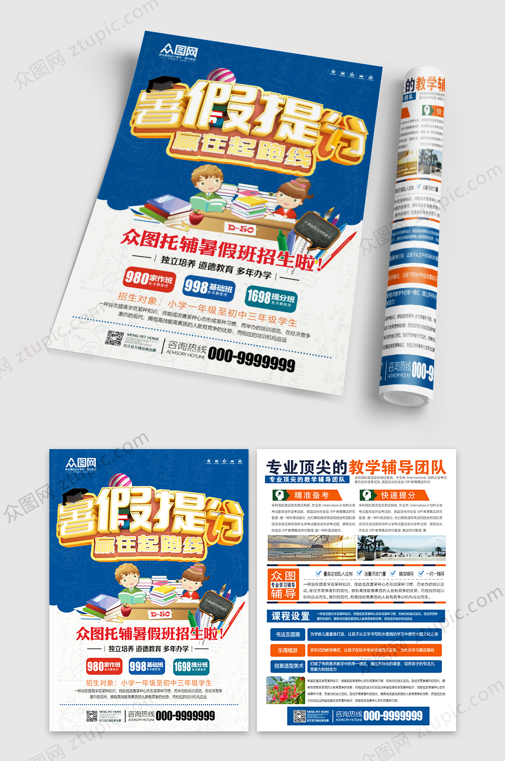 暑假提分少儿培训班双面蓝色宣传单素材