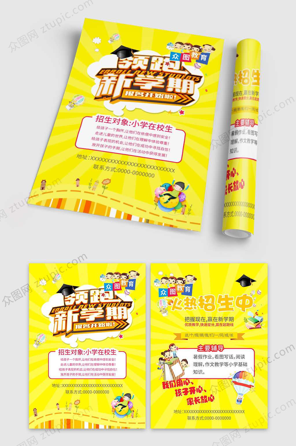 黄色醒目小学课外辅导培训班招生宣传单DM素材