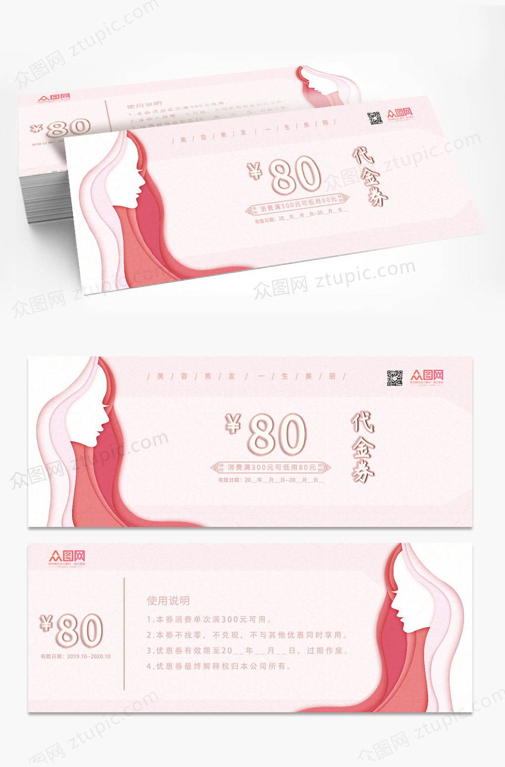 粉色母亲节美容美发店美体代金券素材