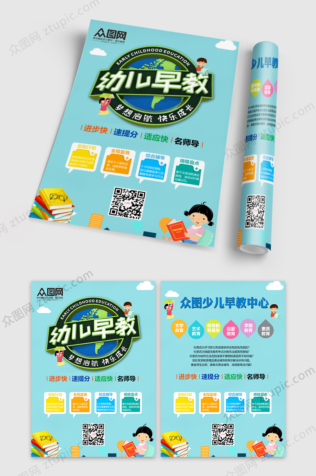 蓝色幼儿早教幼儿启蒙教育培训宣传单素材