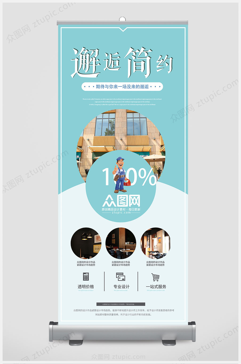 创意清新简约专修公司宣传展架易拉宝素材