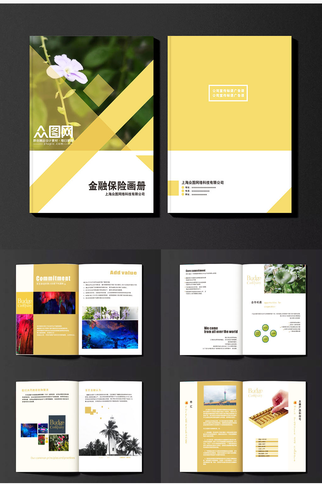 企业业务合作分析报告画册封面设计模板素材