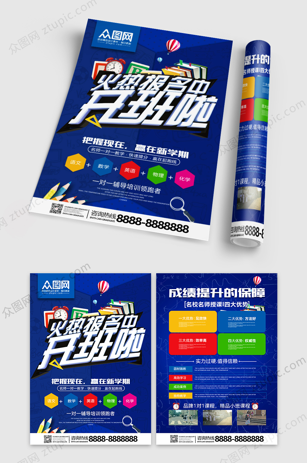 课外辅导班招生培训宣传单素材