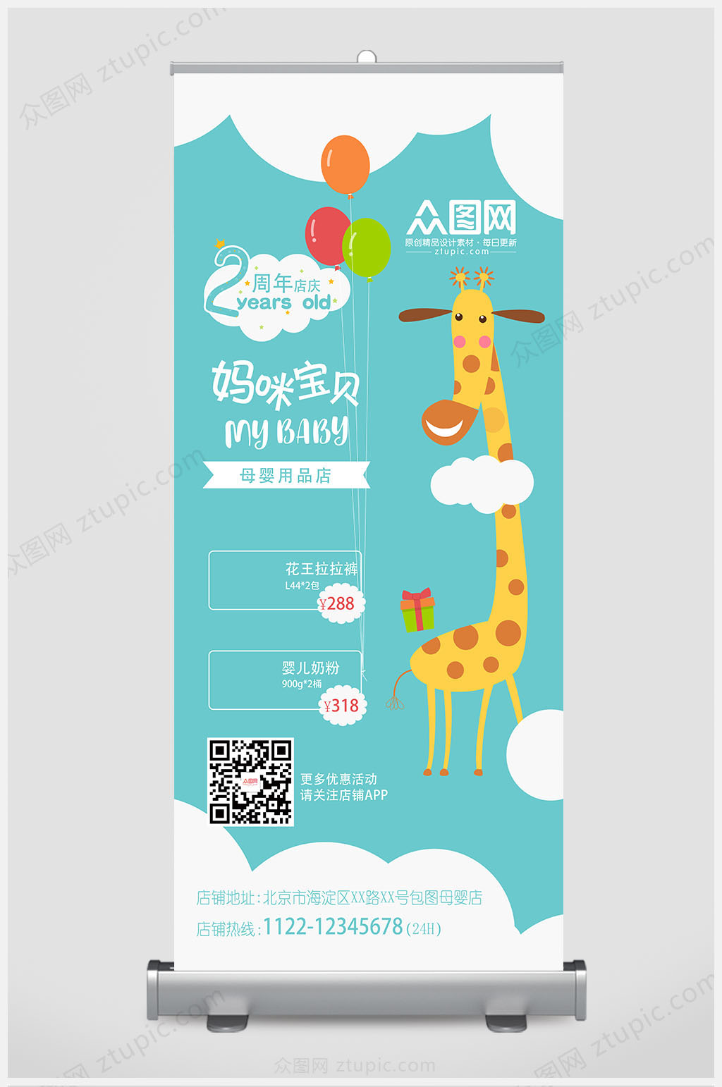 母婴产品展架 易拉宝 促销展架 卡通素材