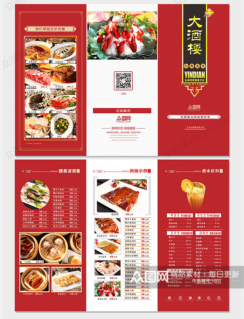 红色大气中国酒楼美食菜单三折页菜谱内页素材