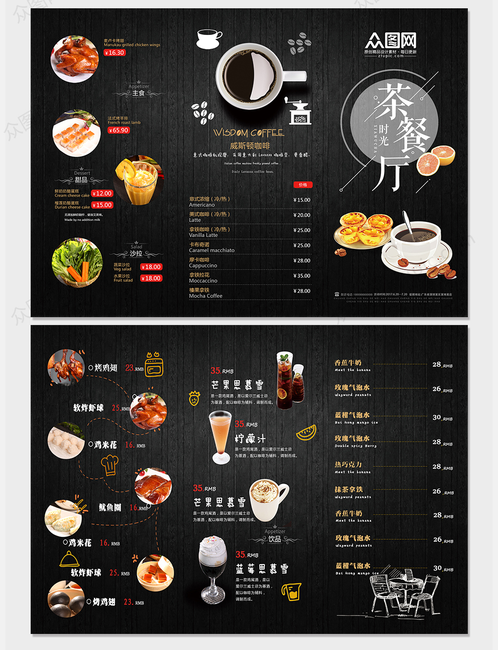 简约黑色茶餐厅美食饮品菜单三折页菜谱内页素材
