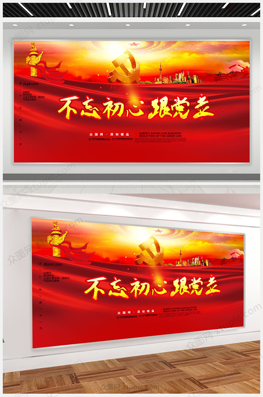 聚焦十九大报告不忘初心牢记使命党建展板素材