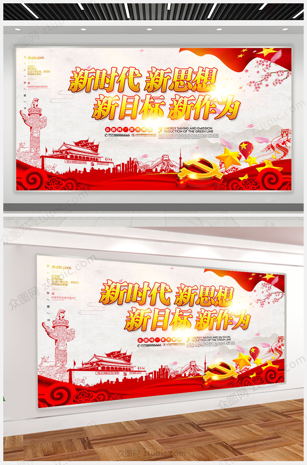 新时代新思想新目标新征程素材