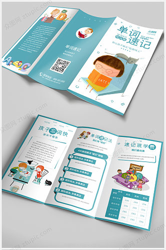 卡通儿童英语培训学校招生宣传单三折页设计模板