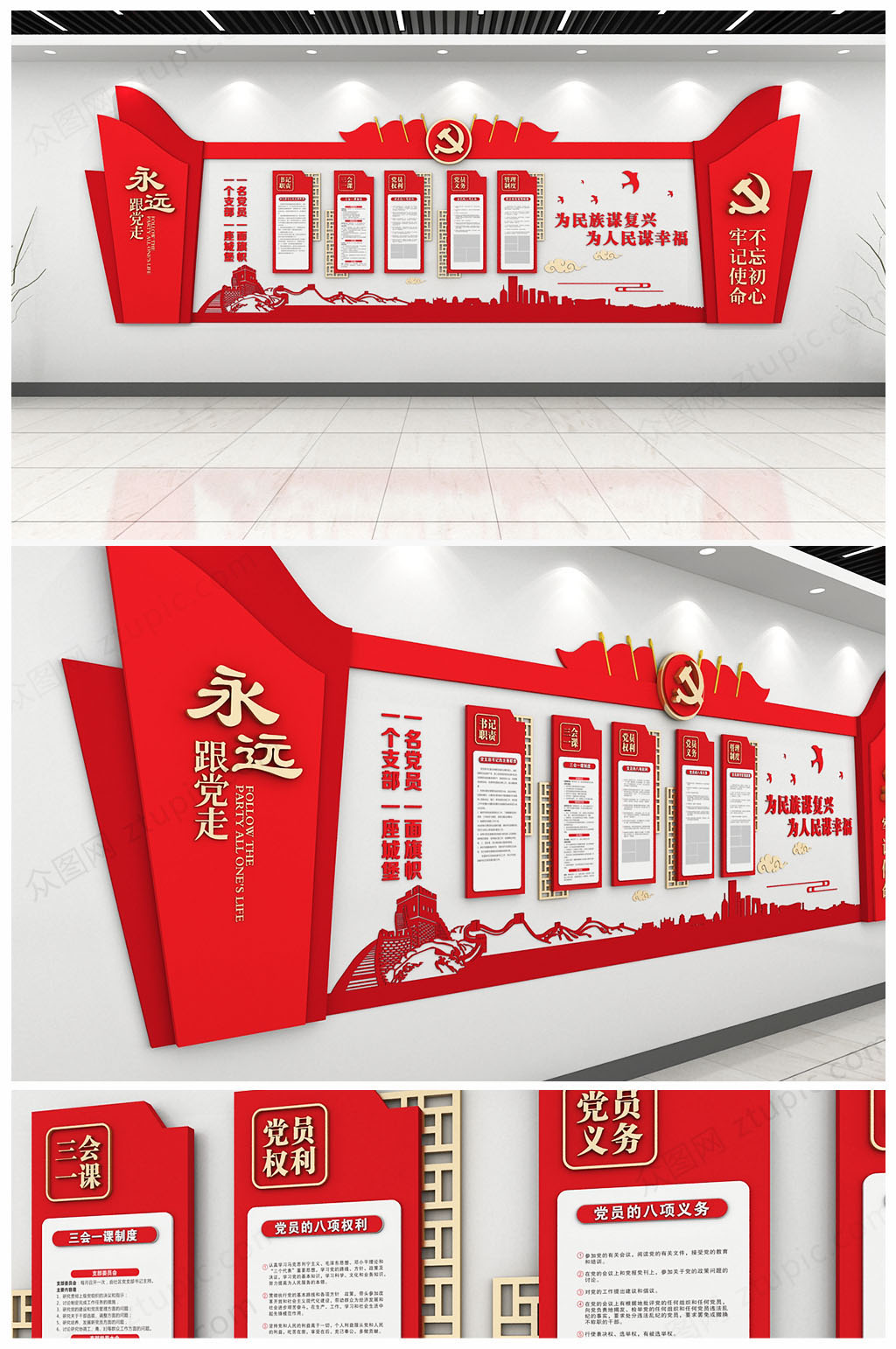 原创入党誓词党建文化墙党员活动室文化墙设计 党的权利与义务党建文化墙素材