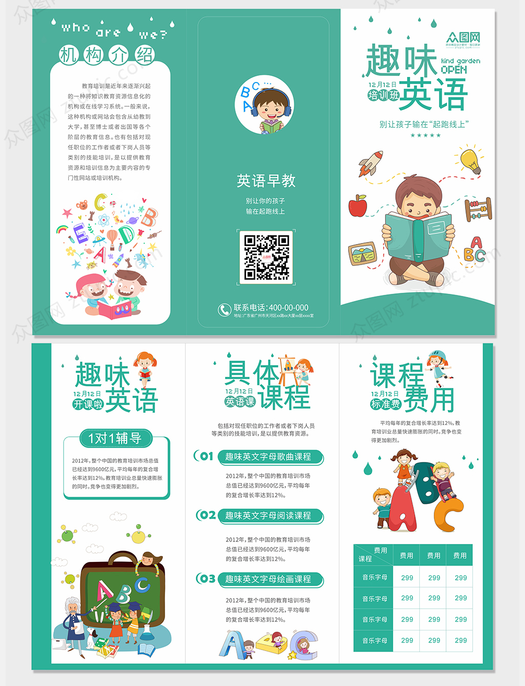 蓝色儿童英语培训招生简章宣传单三折页素材