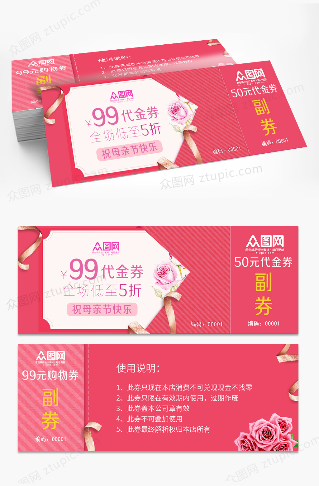 红色精美母亲节花店优惠券代金券素材