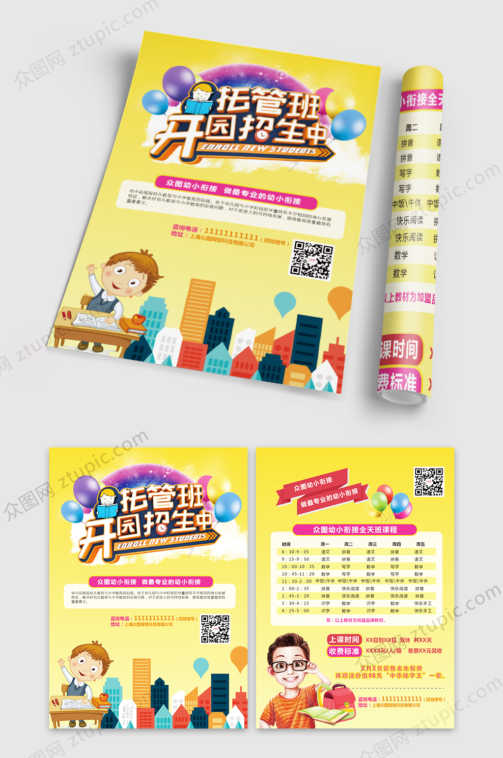 教育培训幼儿园托管班招生海报素材
