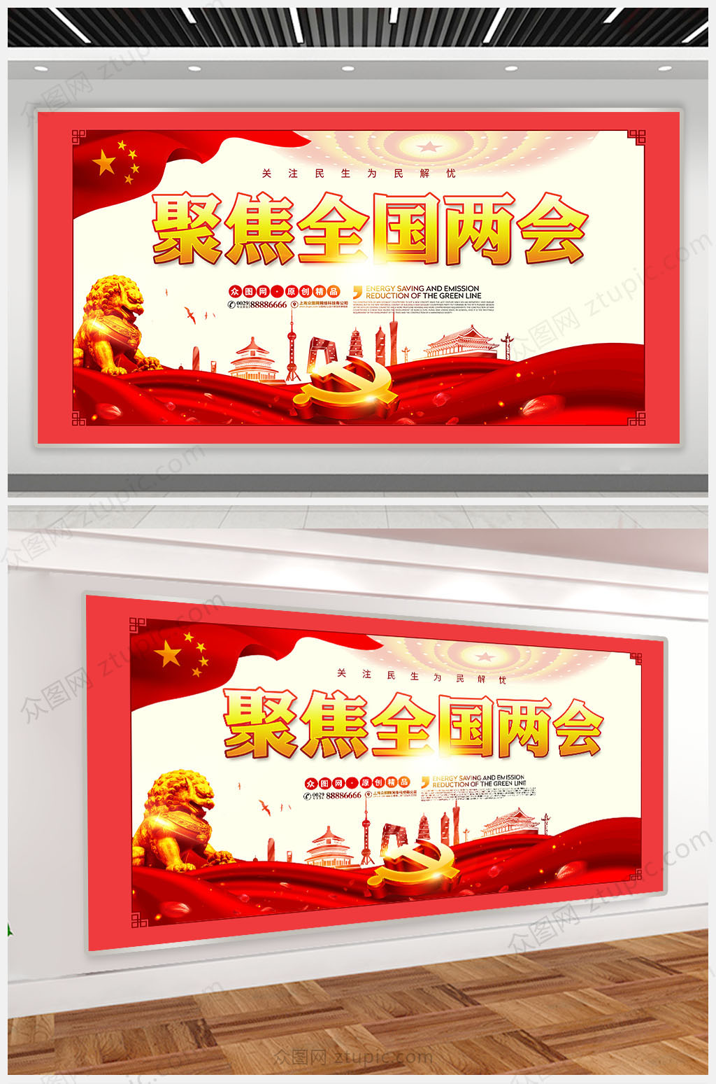 聚焦两会关注民生政府楼道展板设计素材