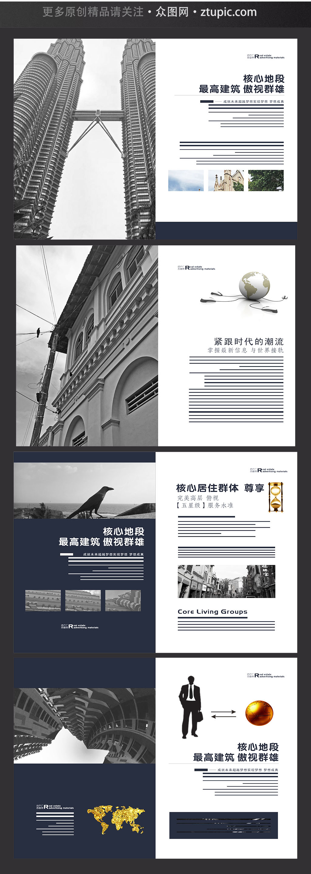 高档金融财富宣传画册设计素材