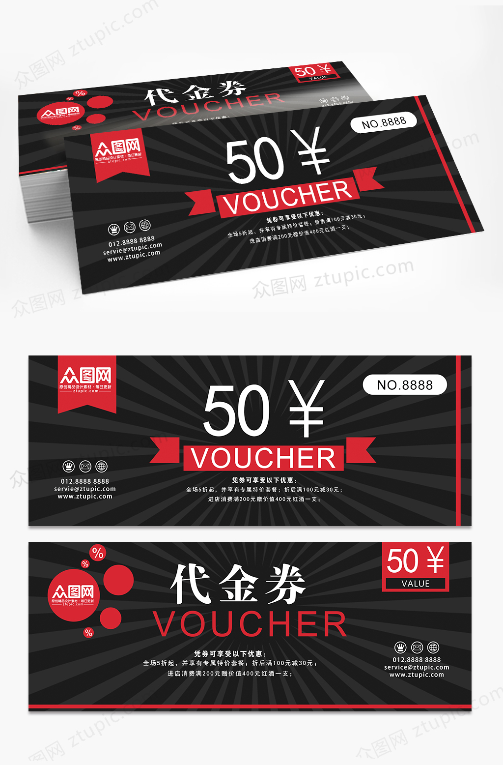 高档黑红撞色色代金券设计素材