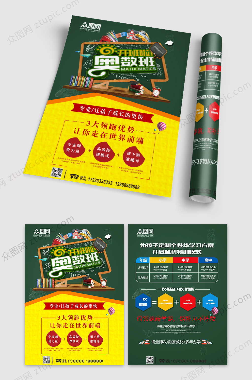 课外辅导班奥数班开班宣传单素材