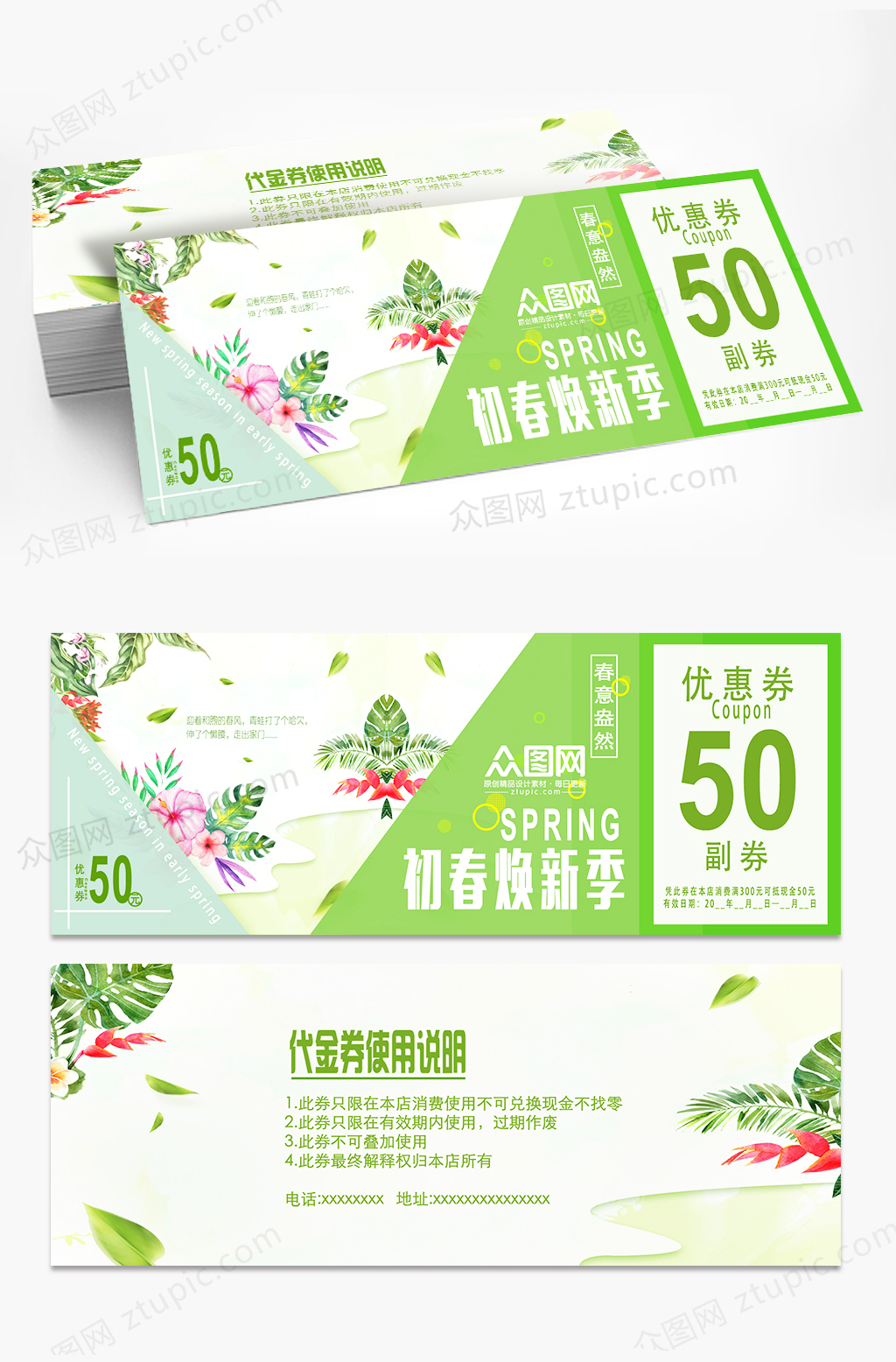 小清新服装店花店春夏促销优惠券代金券素材