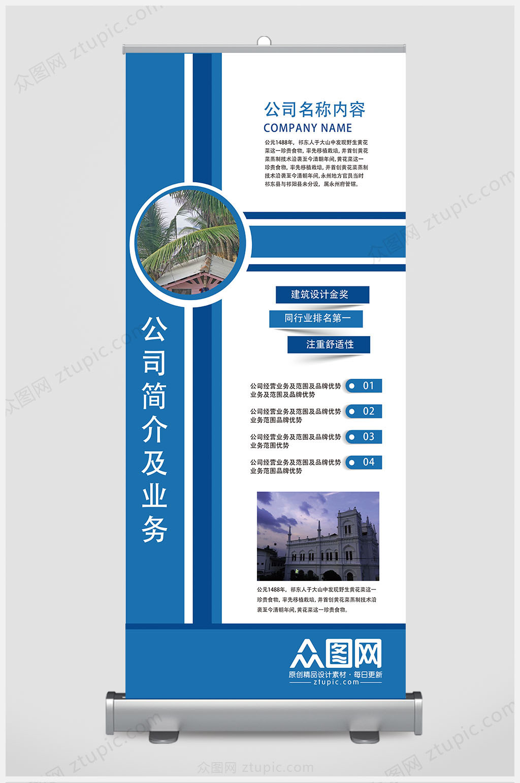 蓝色清爽大气简洁时尚企业优势丽屏展架易拉宝素材
