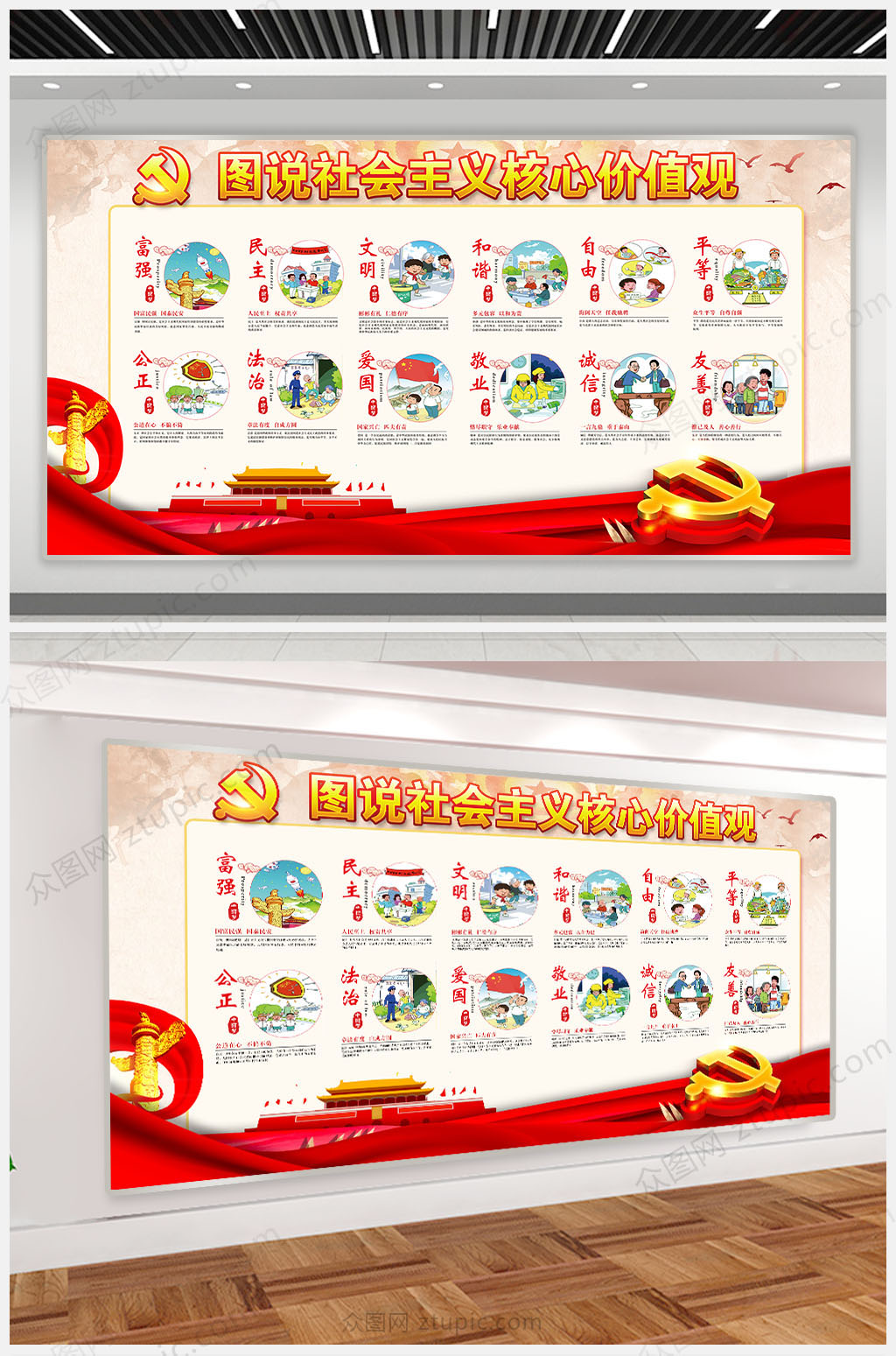 中国风社会主义核心价值观展板设计模板素材