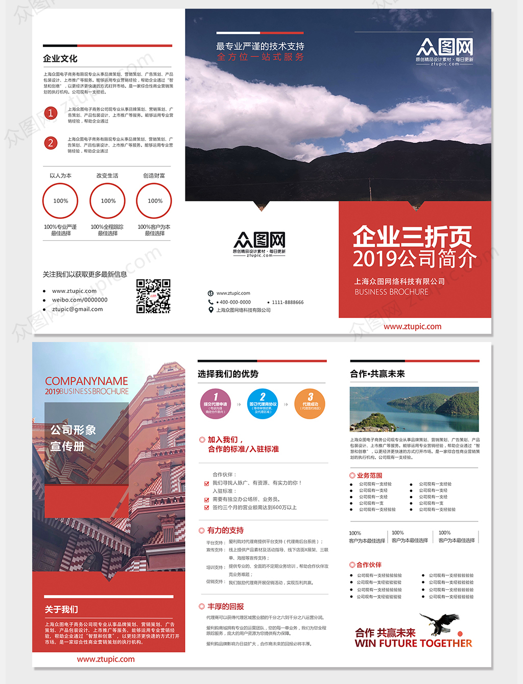 红色企业公司简介三折页素材