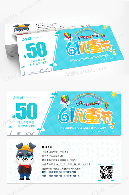 創(chuàng)意卡通兒童節(jié)禮物代金券