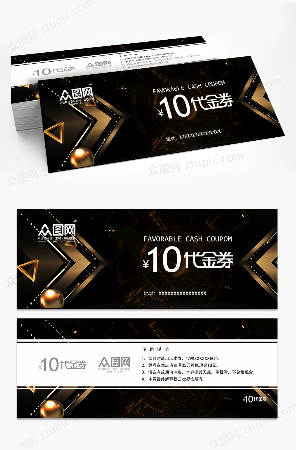 黑金高档大气通用现金券代金券企业优惠券设计模板素材