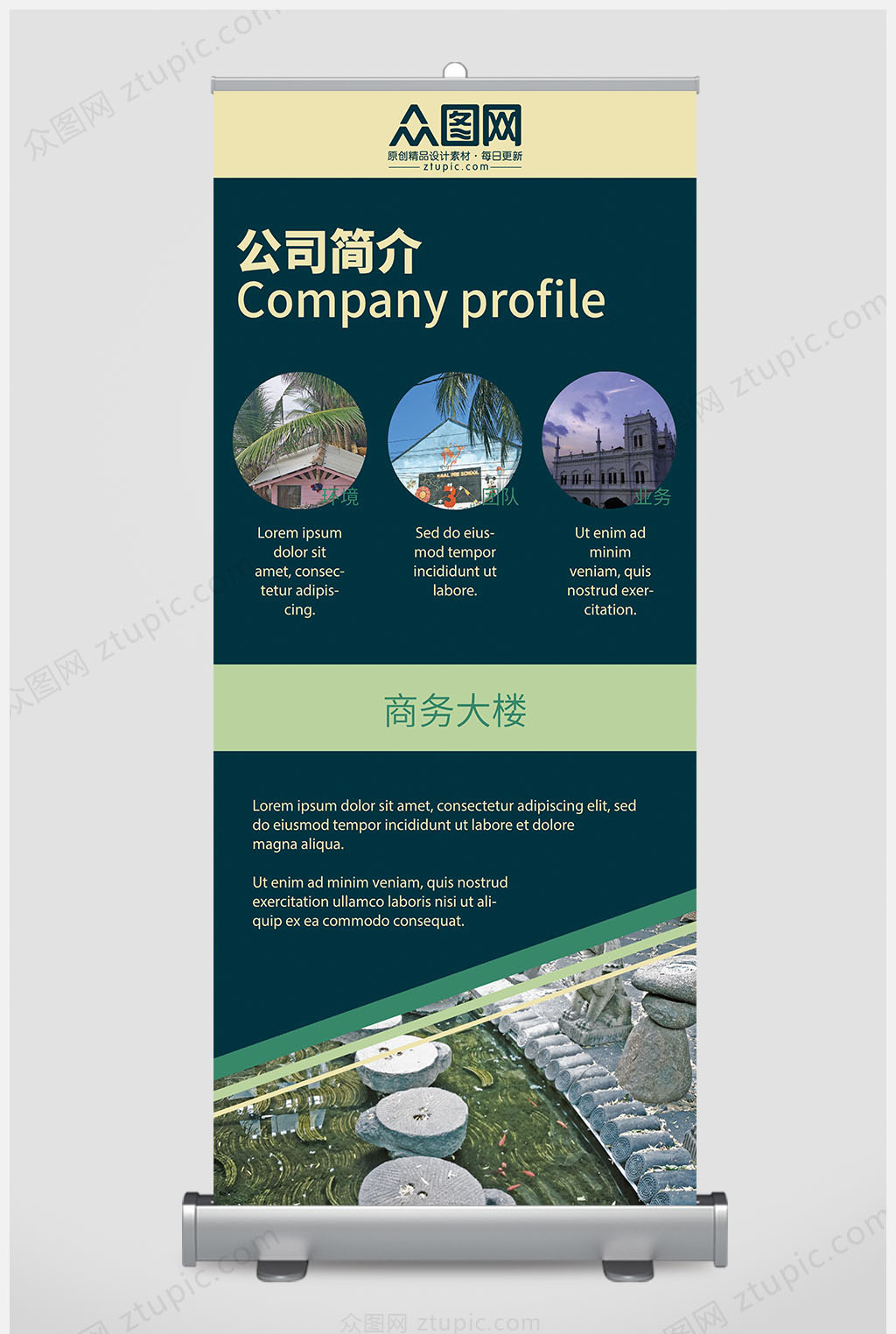 企业商务绿色易拉宝素材
