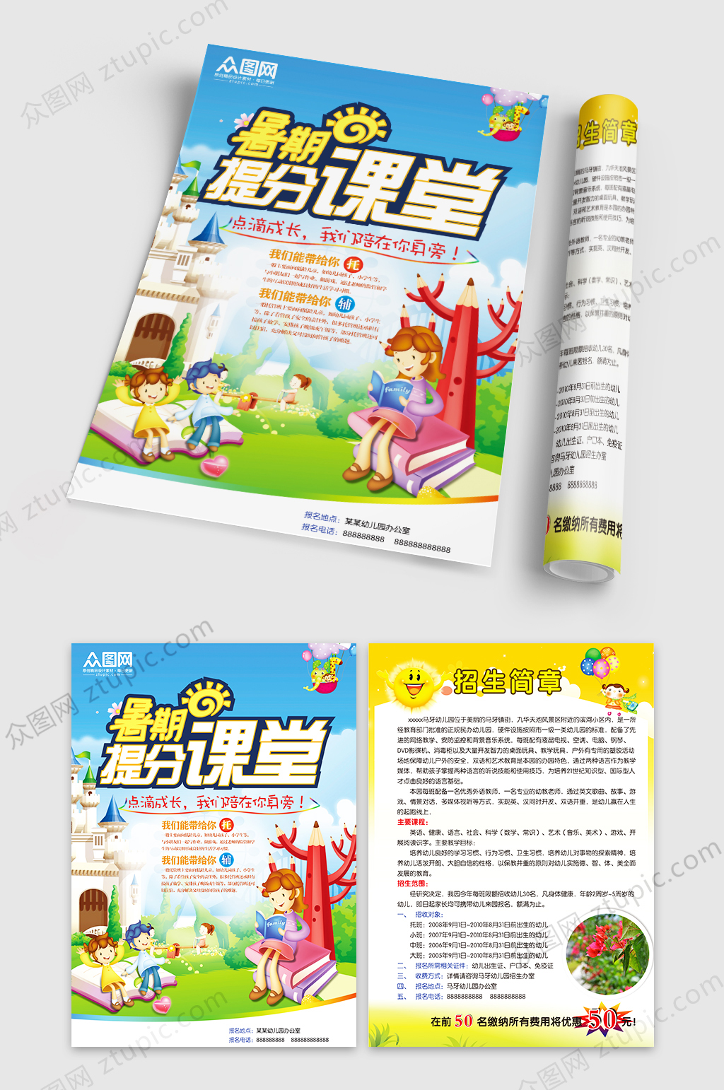 卡通暑期培训班提分课堂宣传单素材