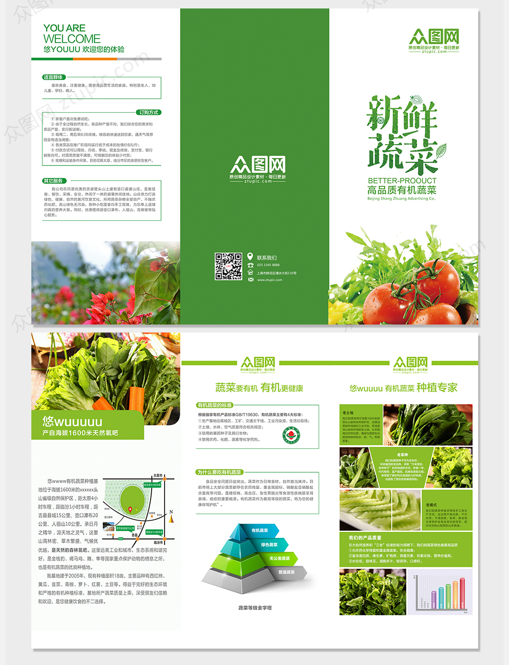 绿色蔬菜水果环保设计三折页素材