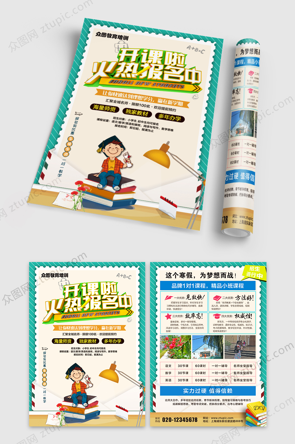 课外辅导班开课招生宣传单素材