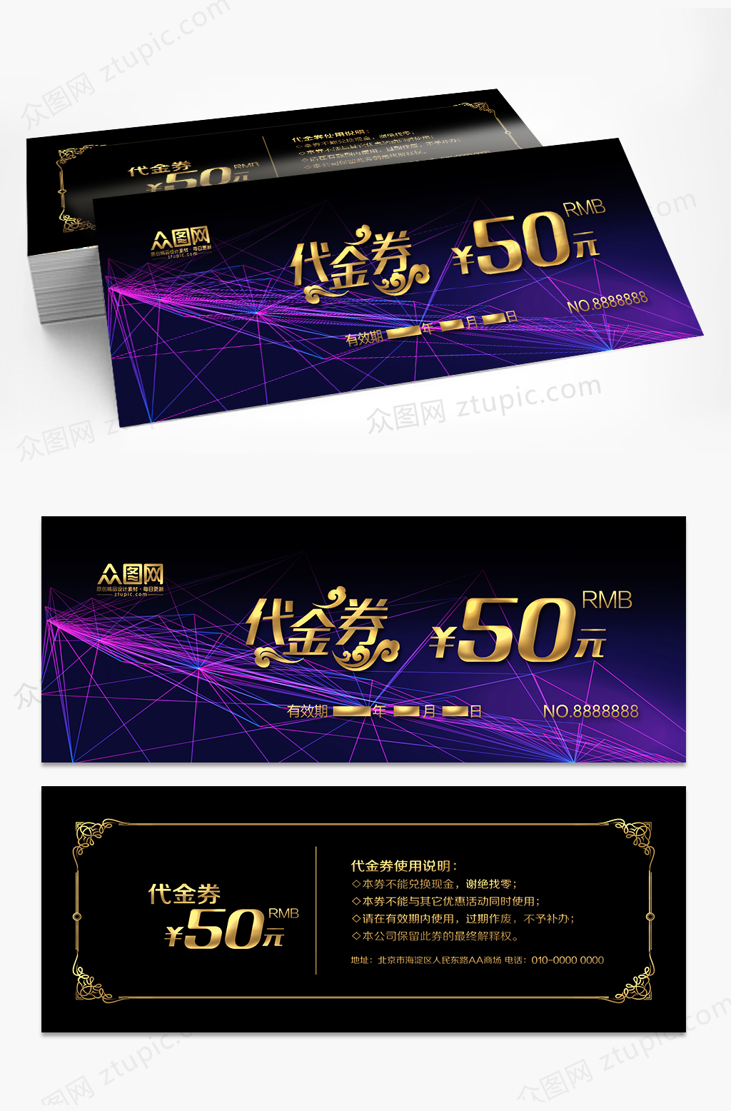 欧式高档科技紫色企业优惠券代金券现金券优惠券PSD模板素材