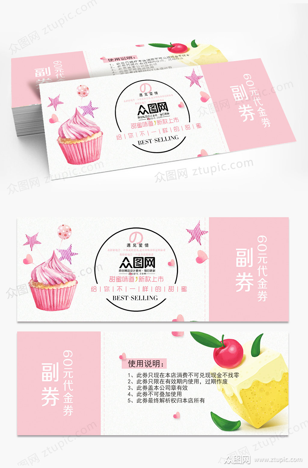 粉色蛋糕甜品店代金券设计素材