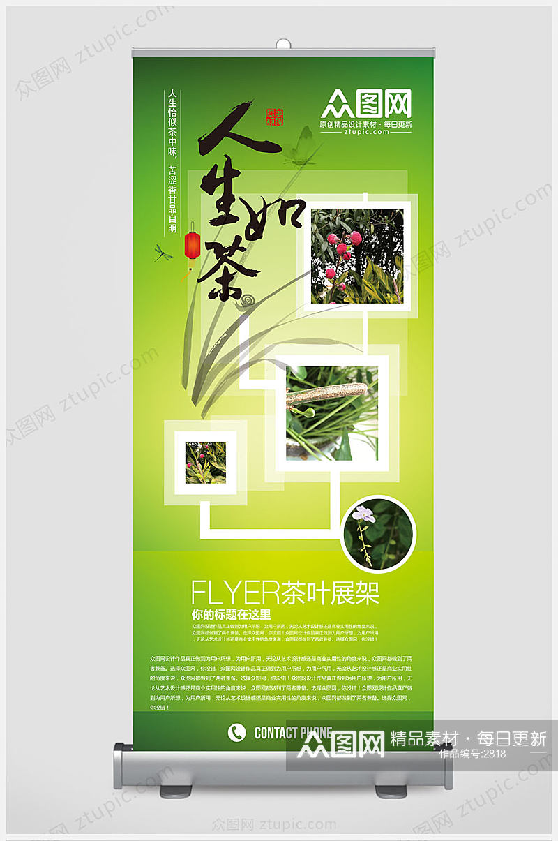 绿色中国风茶宣传展架易拉宝素材