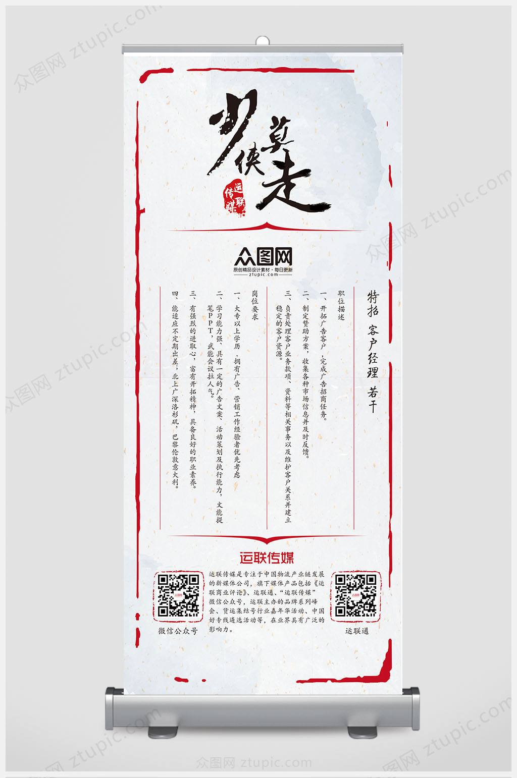 招聘 中国风 简约 易拉宝素材