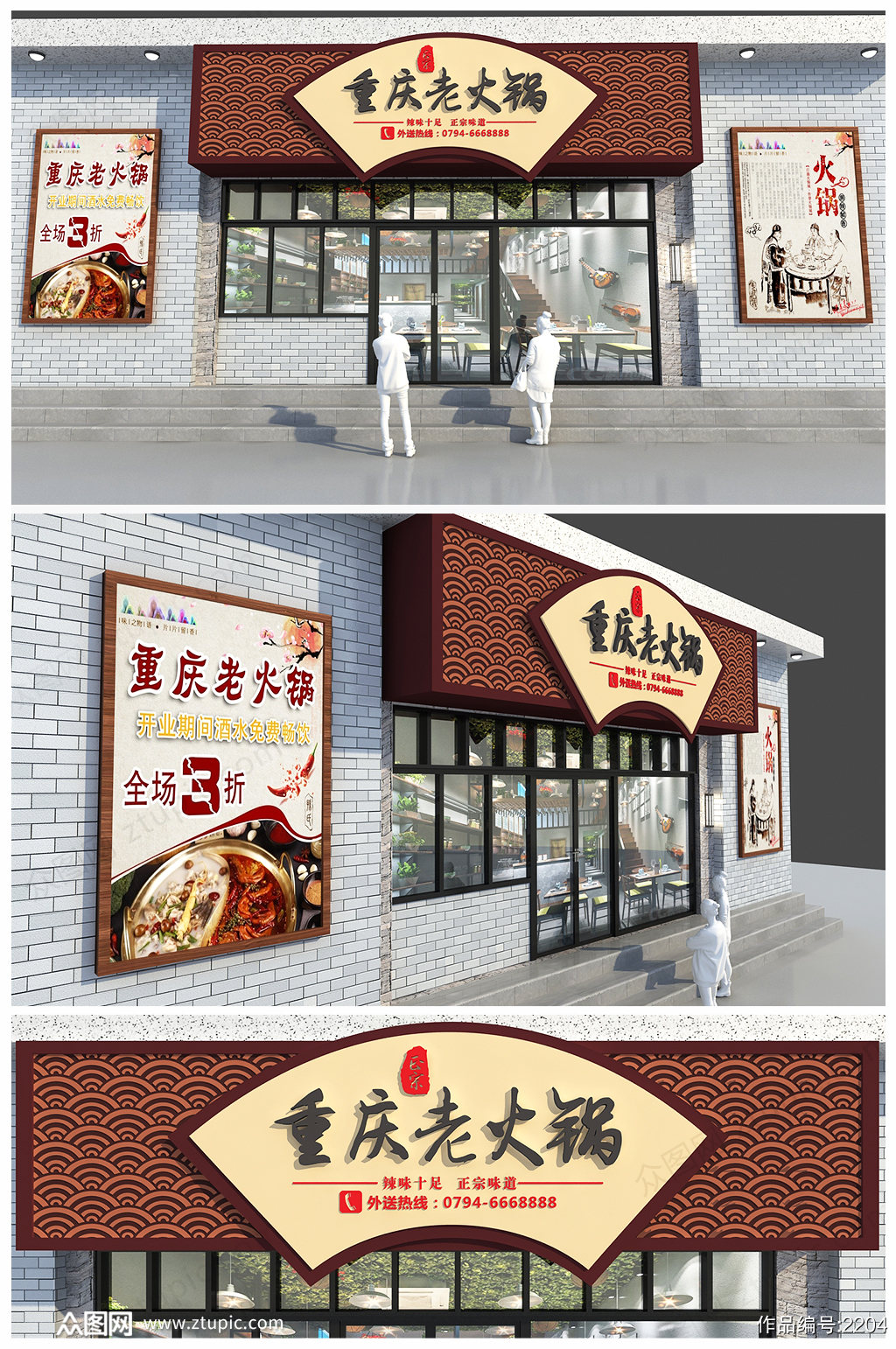 中式仿古餐饮重庆火锅店门头设计效果图 招牌素材