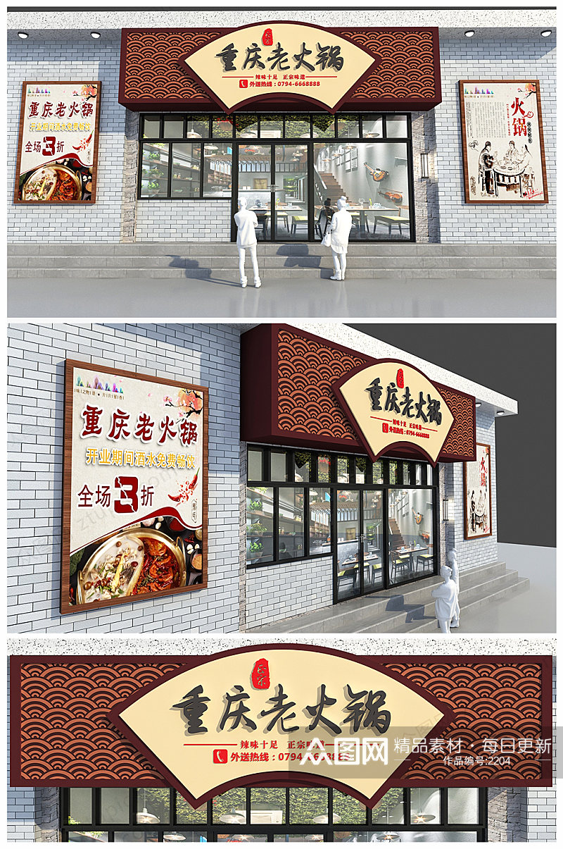 中式仿古餐饮重庆火锅店门头设计效果图 招牌素材