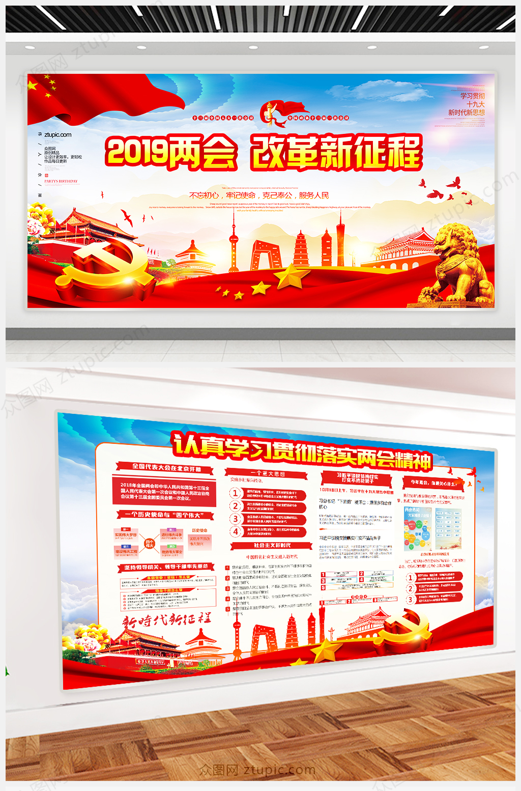 红色聚焦全国两会两会精神宣传展板素材