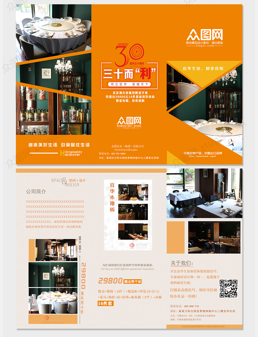 时尚太阳能绿化公益绿色环保公司三折页模板素材