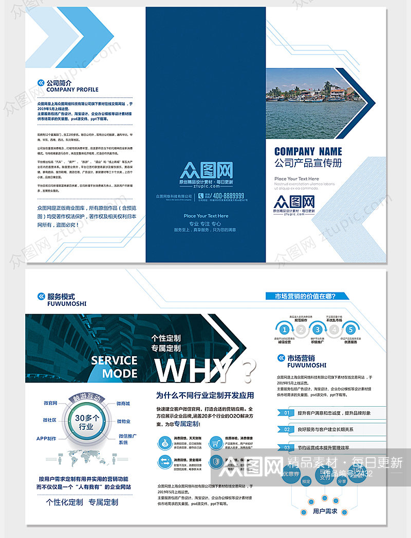 蓝色简洁大气科技企业宣传三折页宣传手册素材