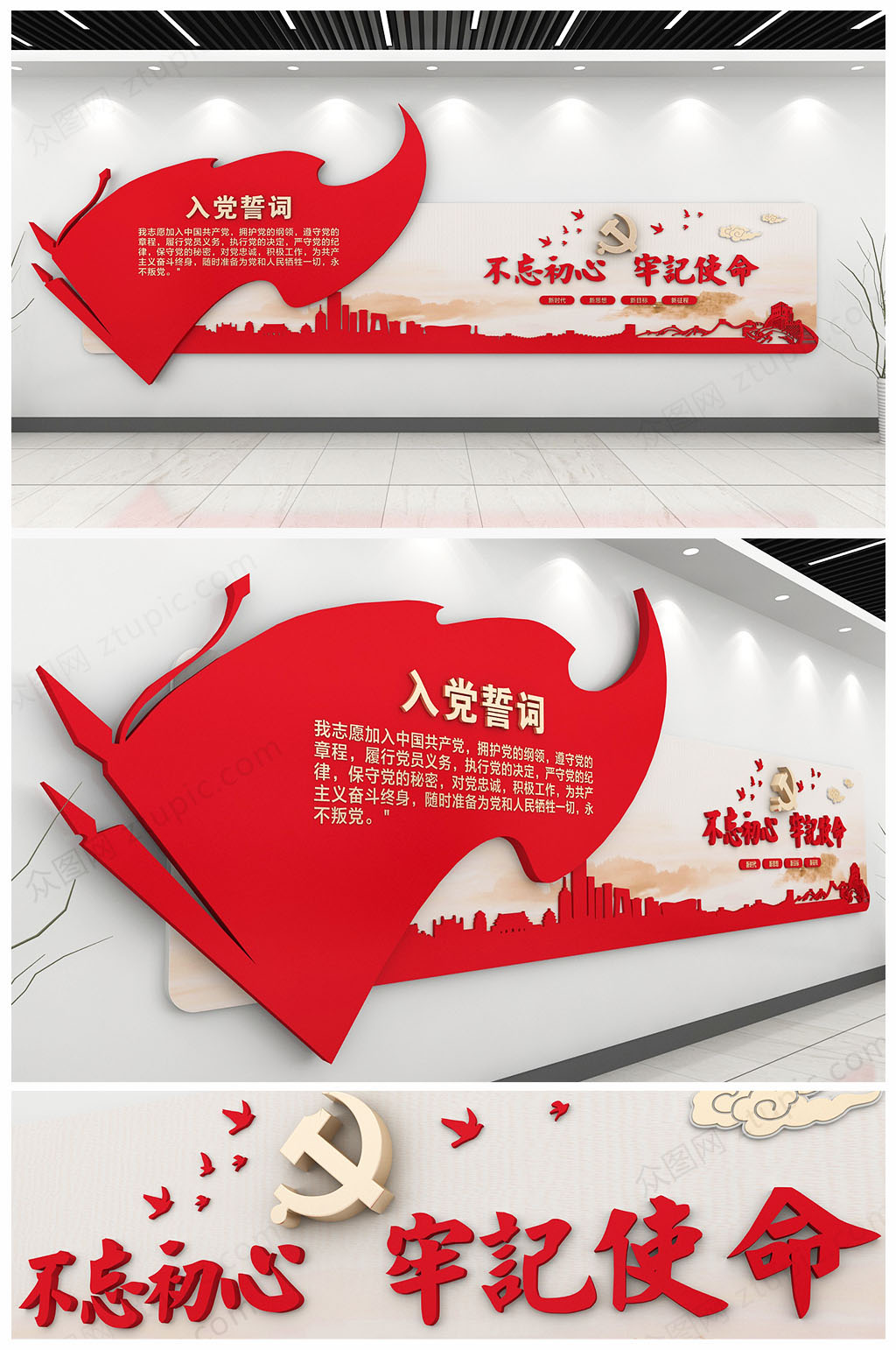 不忘初心牢记使命党建文化墙素材