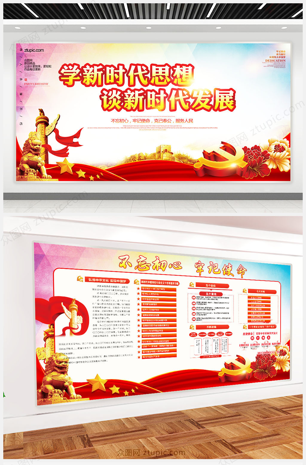 新时代中国特色社会主义思想党建二件套展板素材