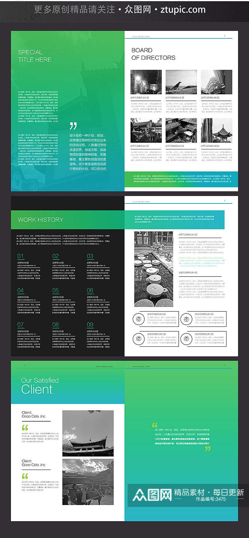 绿色企业画册资料整套封面设计图素材