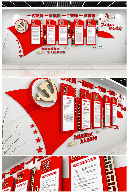 红色中式党员权利和义务文化墙设计